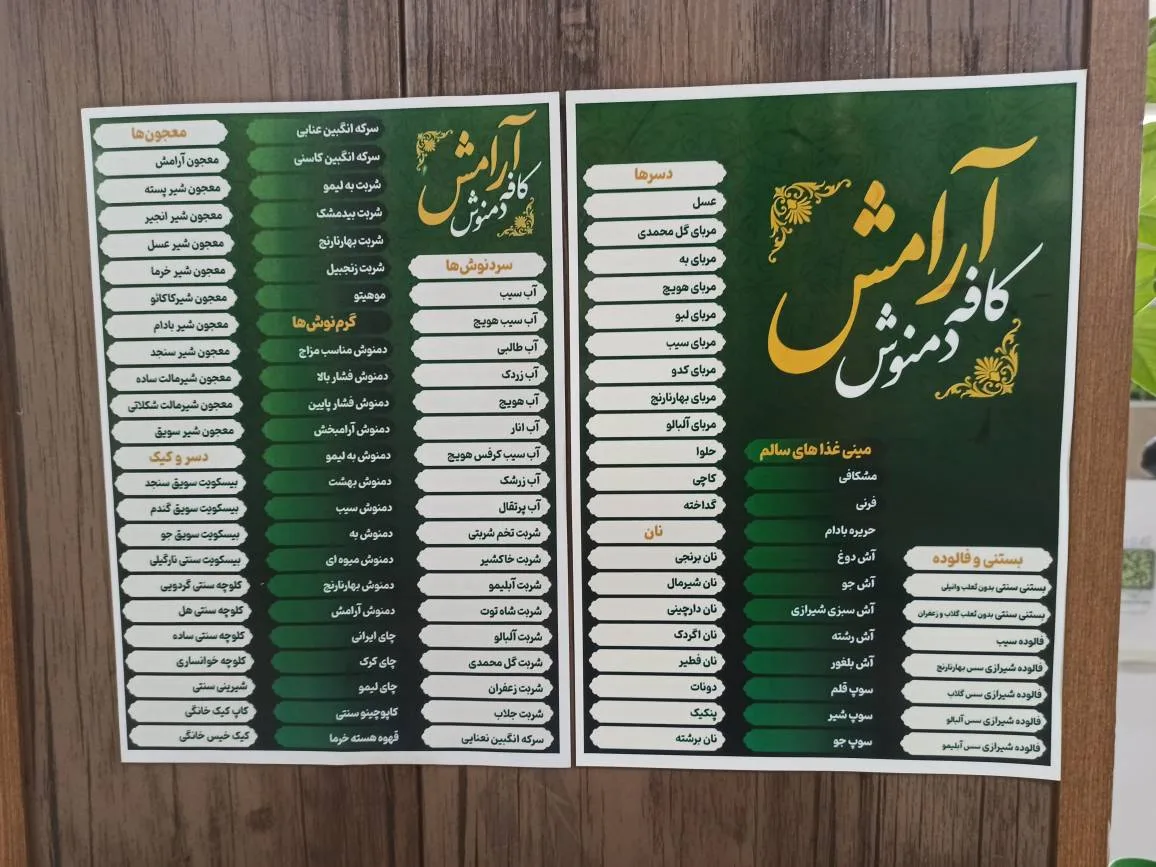 منوی کافه دمنوش آرامش