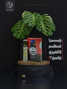 عطر طبیعی و درمانی جاسپر