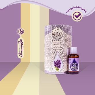 روغن اسطوخودوس