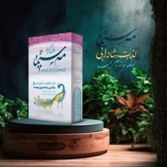 روغن آرایشی مه سیما