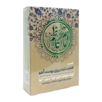 حرز امام کاظم سلام الله علیها