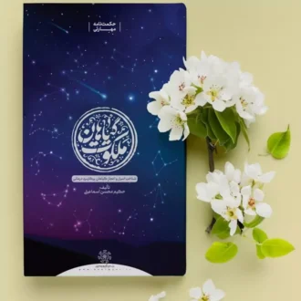 کتاب ملکوت گیاهان (جلد سخت) آشنایی با 150 گ