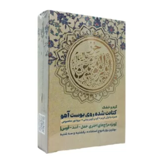 حرز امیر المونین