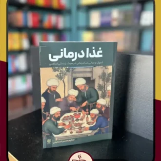 غذا درمانی