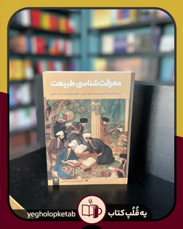 معرفت شناسی طبیعت