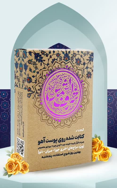 حرز شرف الشمس