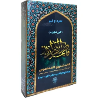 حرز حضرت زهرا سلام الله علیها