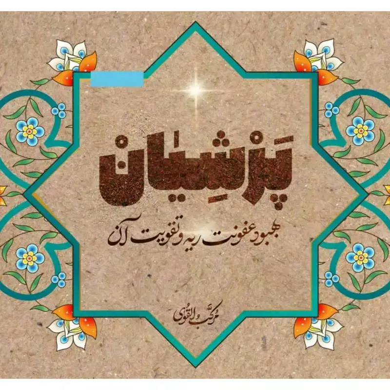 دمنوش گیاهی پرشیان